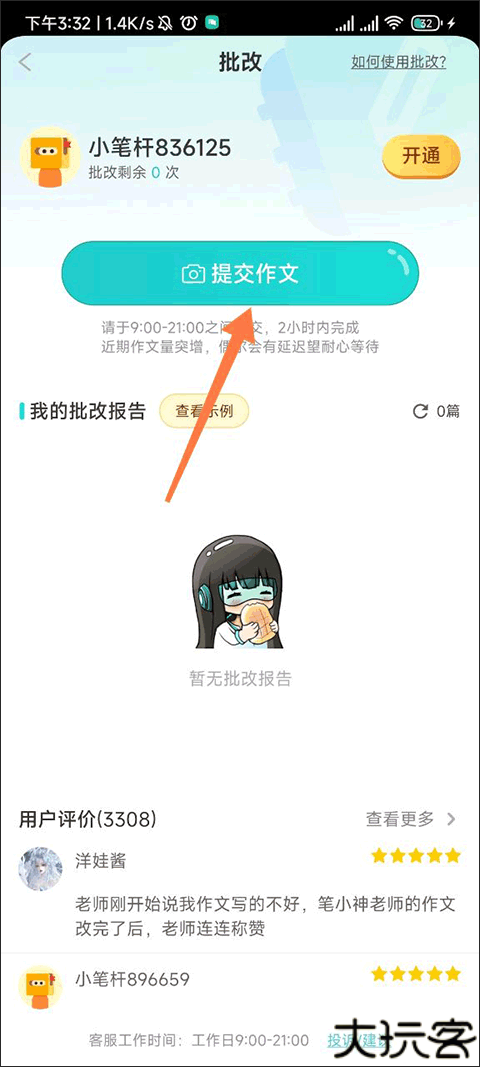 笔神作文
