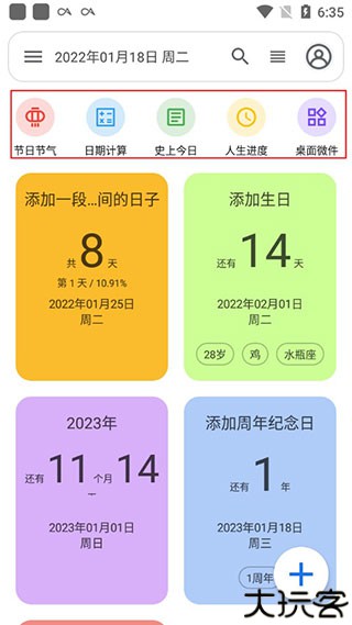 记得倒数日app