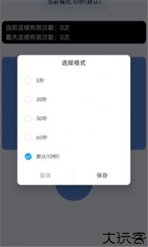 手速测试器最新版