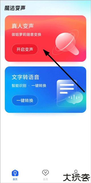 魔法变声器