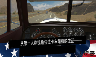 美国卡车模拟器内置菜单版
