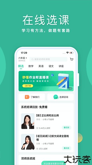 作业帮直播课