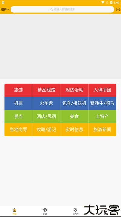 西藏游