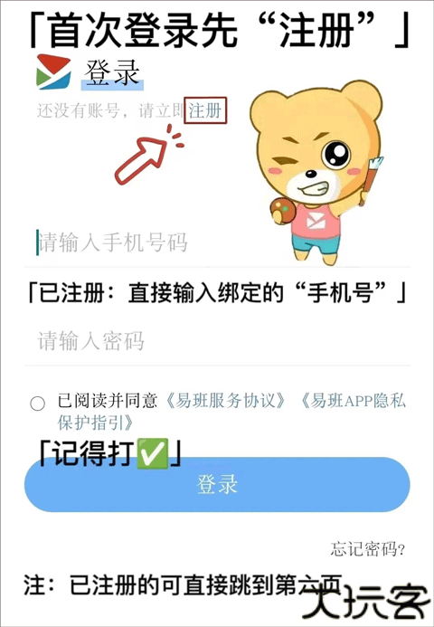易班