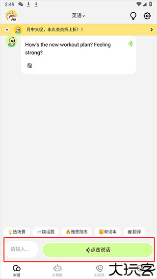 TalkAI练口语