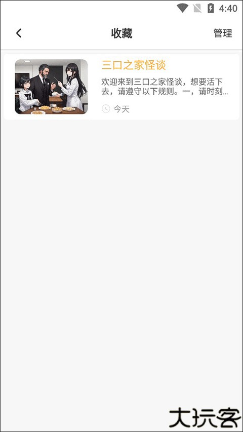 晓悟互动小说app