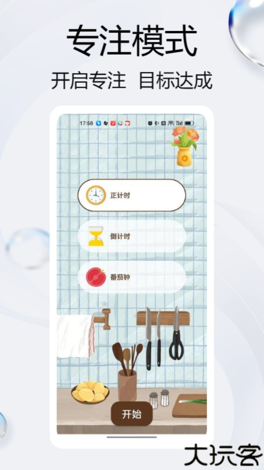 小鸡专注