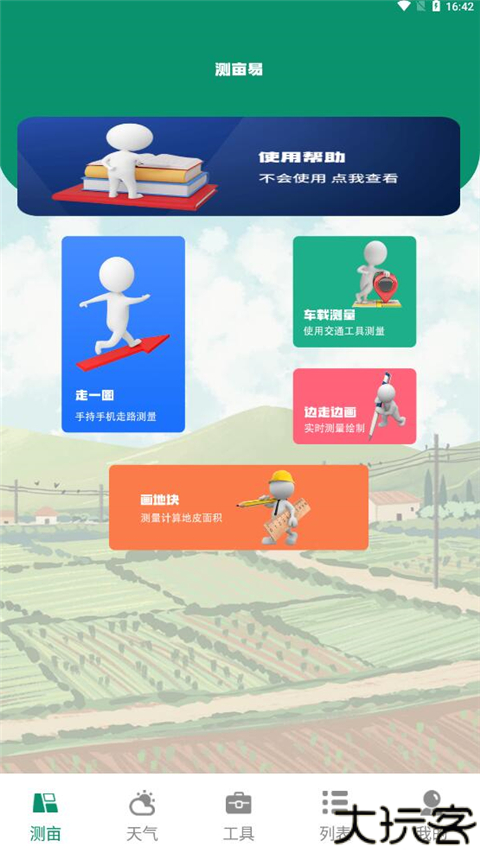 测亩仪测面积