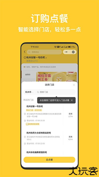 一鸣真鲜奶吧