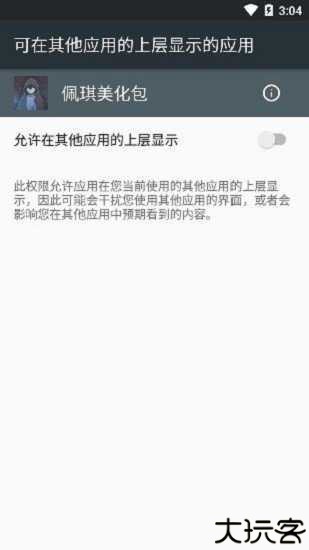 佩琪美化包最新版