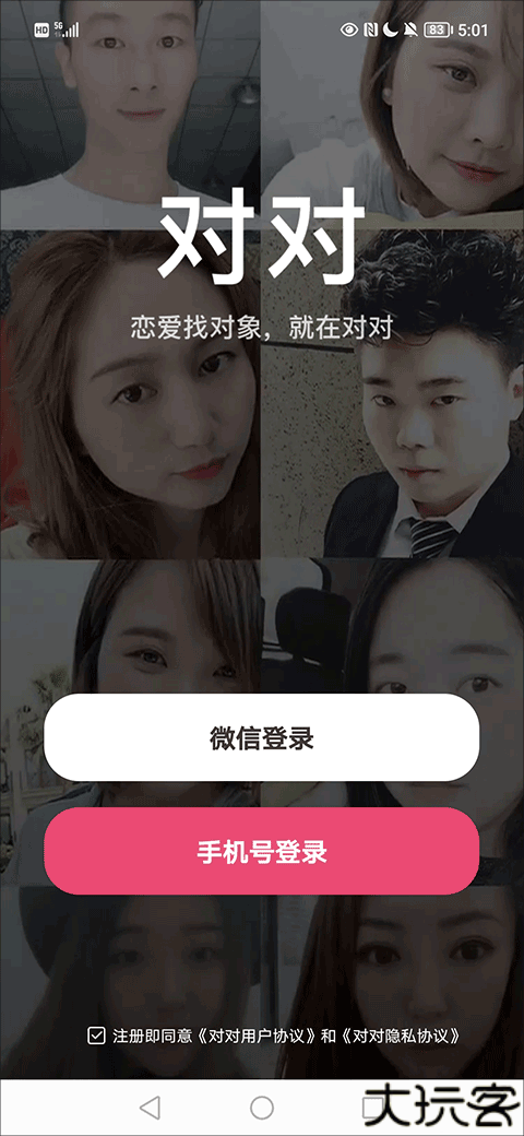 对对