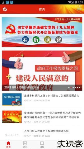 山西干部在线学院