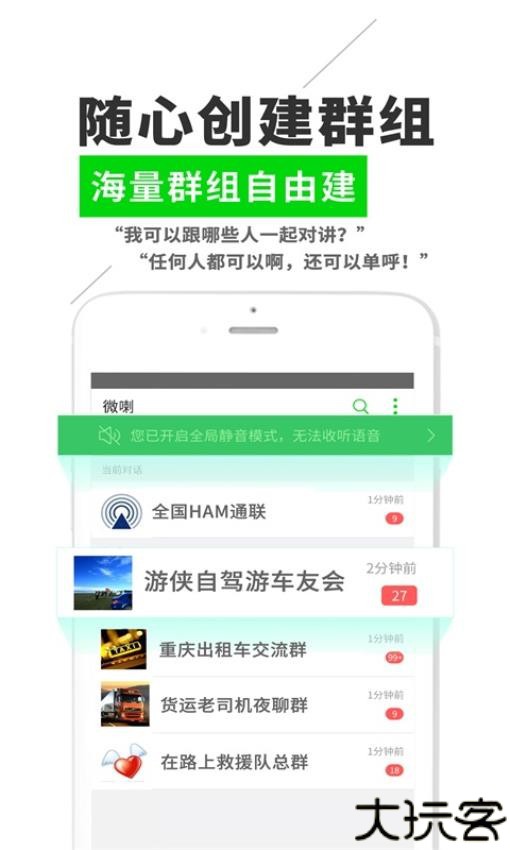 微喇实时对讲