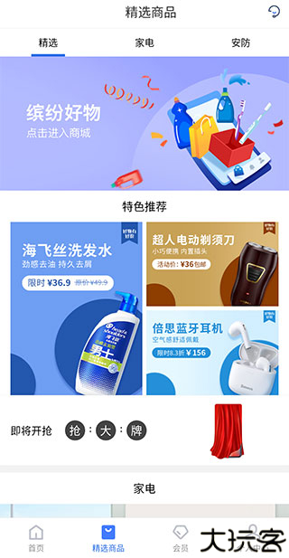 海尔消费金融