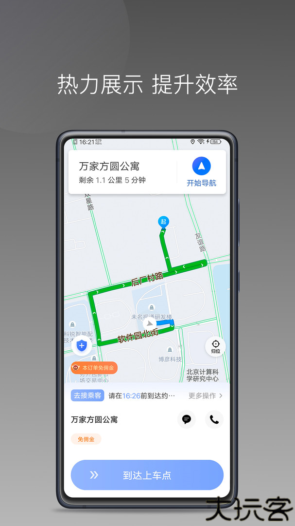 方舟行司机端