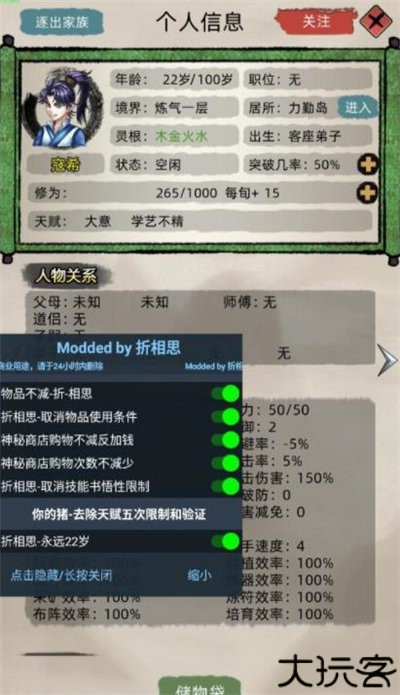 修仙家族模拟器2025