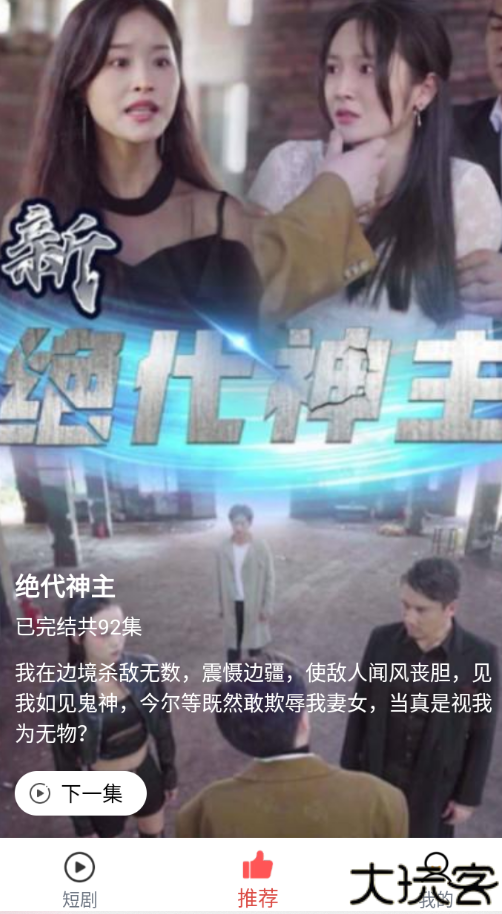 土豆短剧