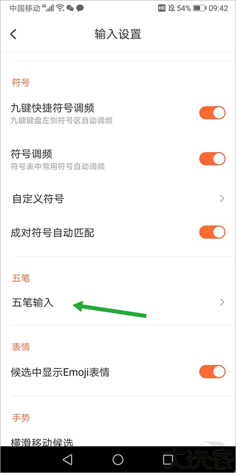 搜狗五笔输入法手机版