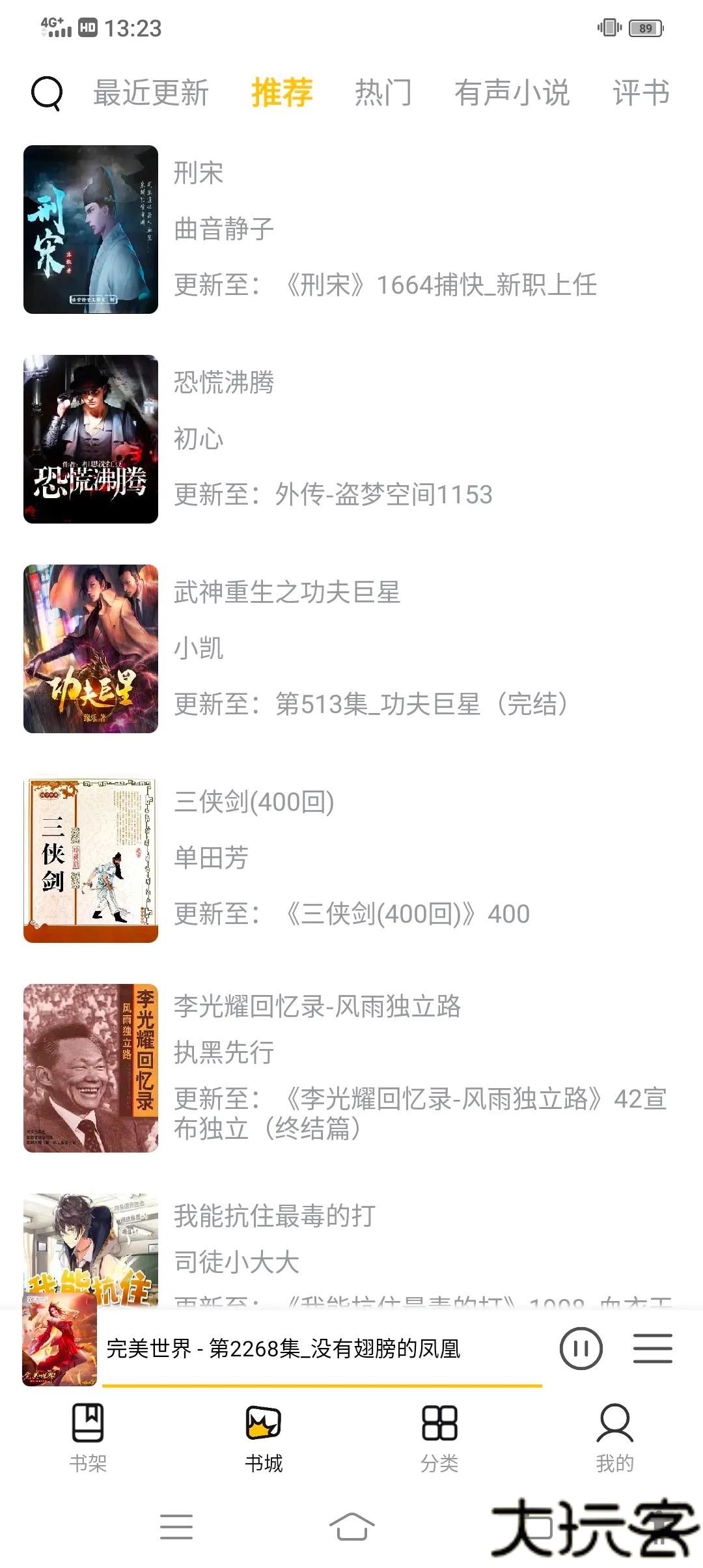 飞韵听书去广告版