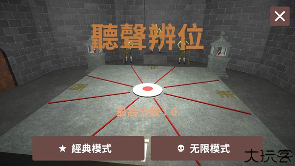 十八铜人听声辩位