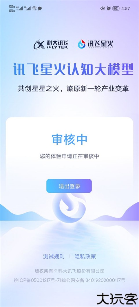 讯飞星火认知大模型