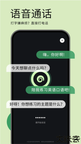 海螺问问免费版