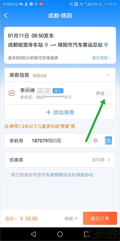 团子出行