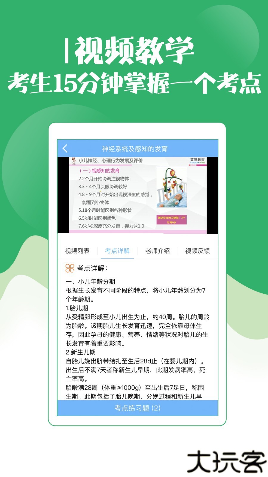 初级护师考试宝典