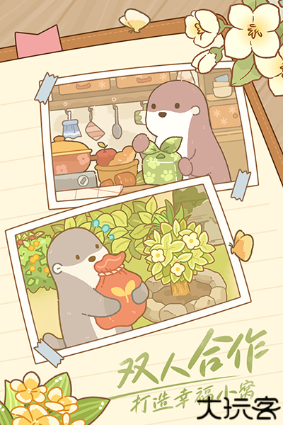 鼹鼠同行之森林之家