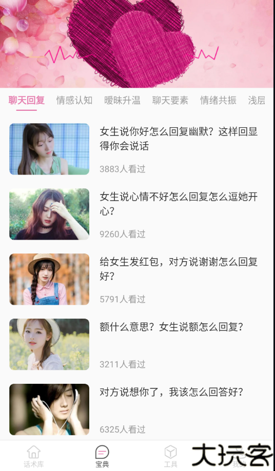 甜蜜聊天话术库
