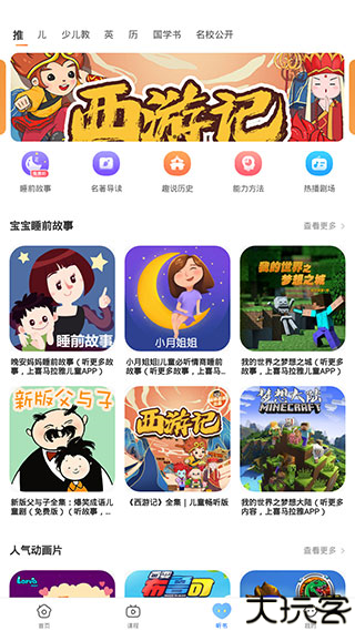 课本点读通
