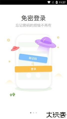 高楼迷