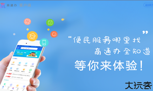 商通办
