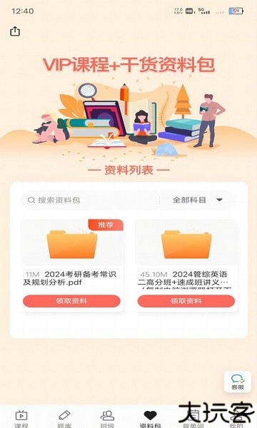 昭召课堂2024