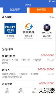 沭才网app最新版下载