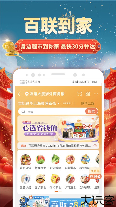 i百联
