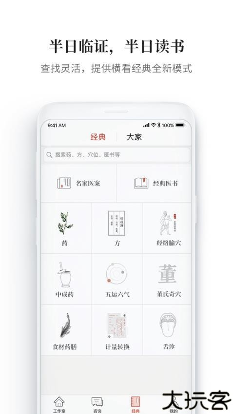 大家中医