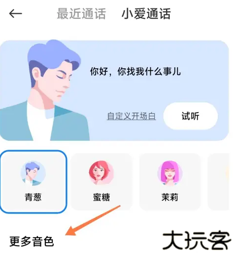 小爱通话