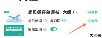 扇贝单词