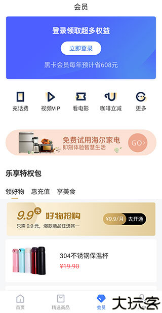 海尔消费金融