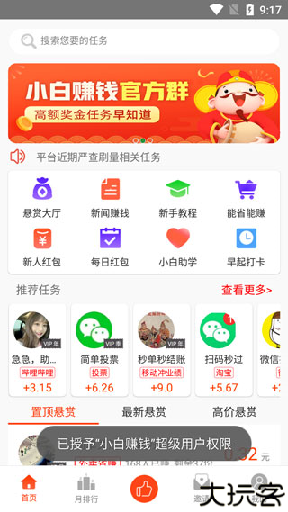 小白赚钱