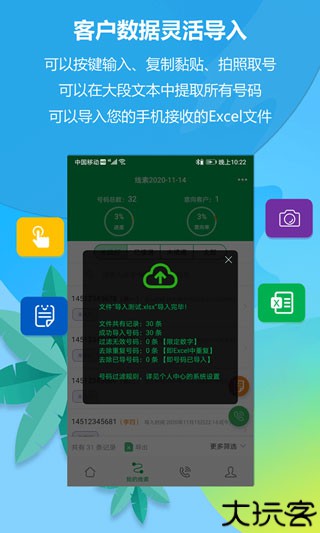 电销电话