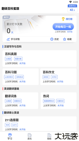 翻硕百科蜜题