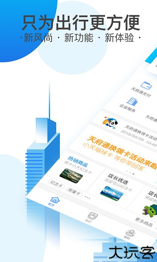 天府通
