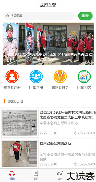 志愿东营