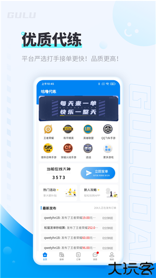 咕噜代练