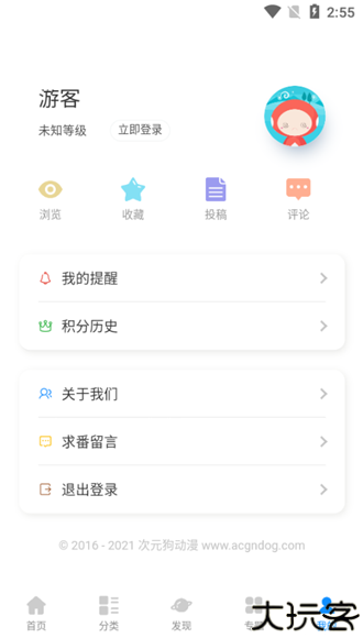 次元狗动漫app