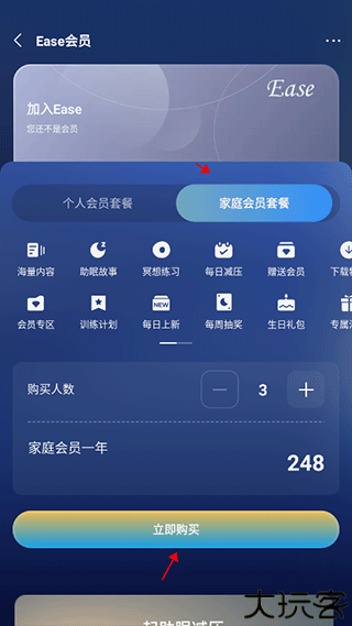 Ease助眠