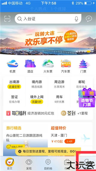 飞猪旅行
