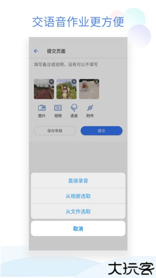 班级小管家app